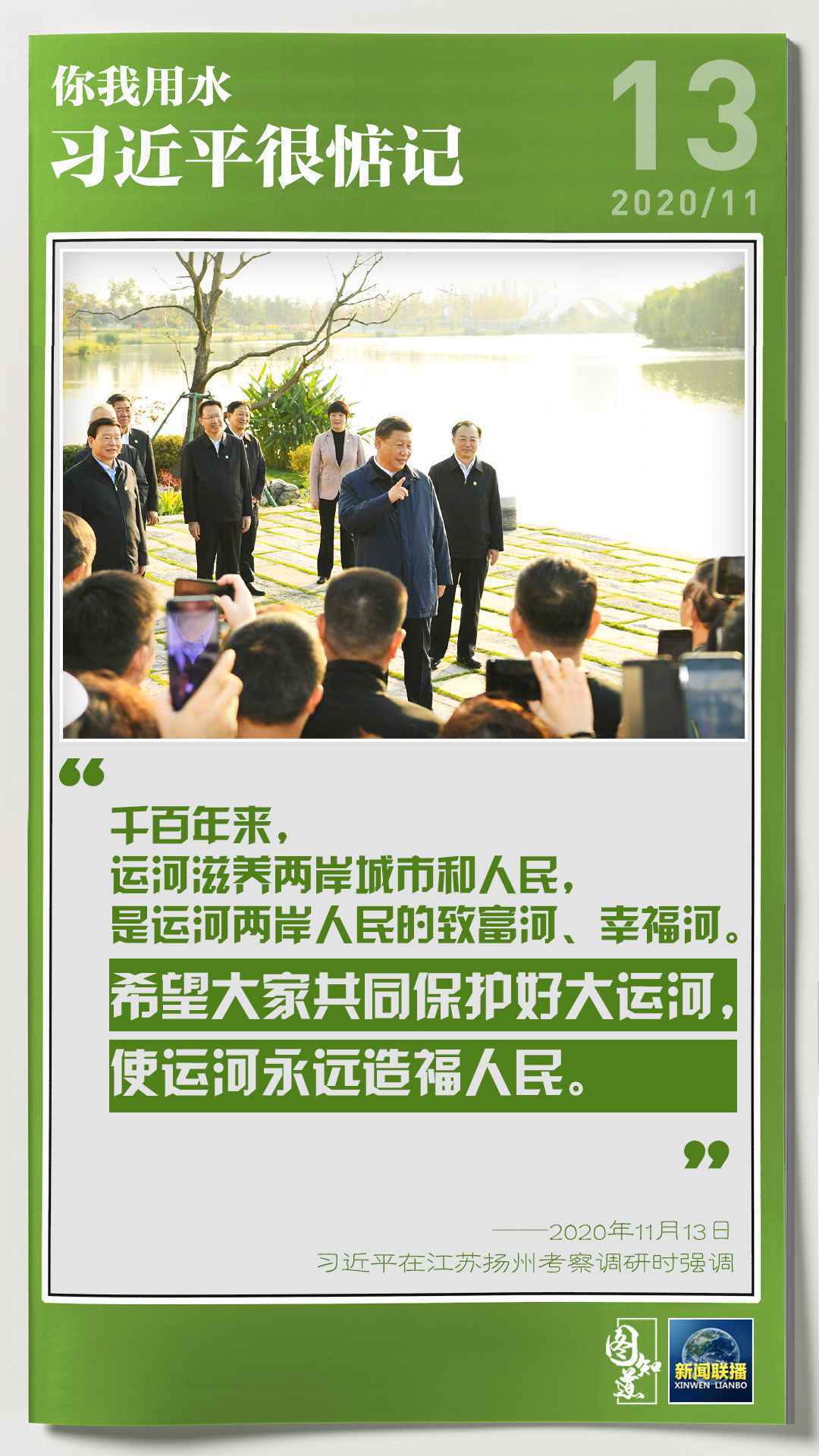 你我用水，习近平很惦记