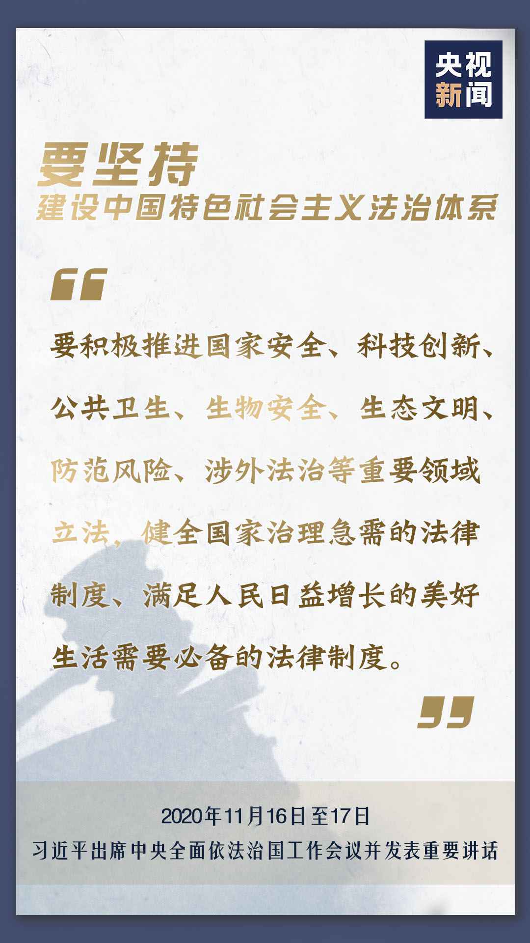 掷地有声！推进全面依法治国怎么做？习近平提出这11个方面要求