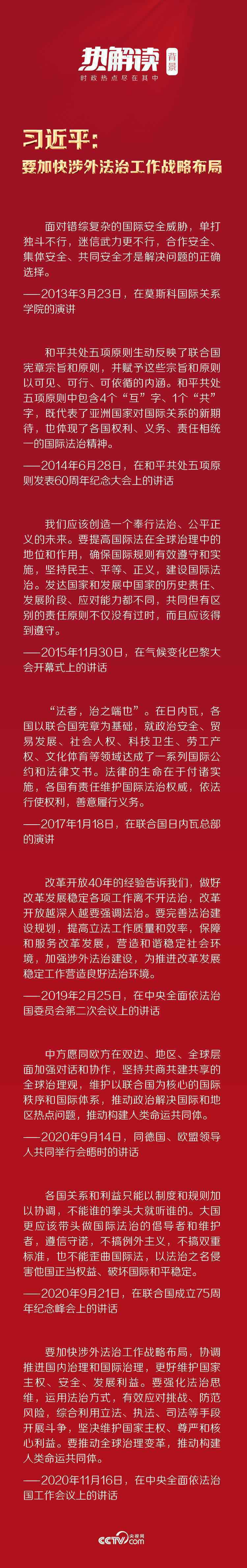 热解读｜深刻领会习近平法治思想 这个提法值得关注