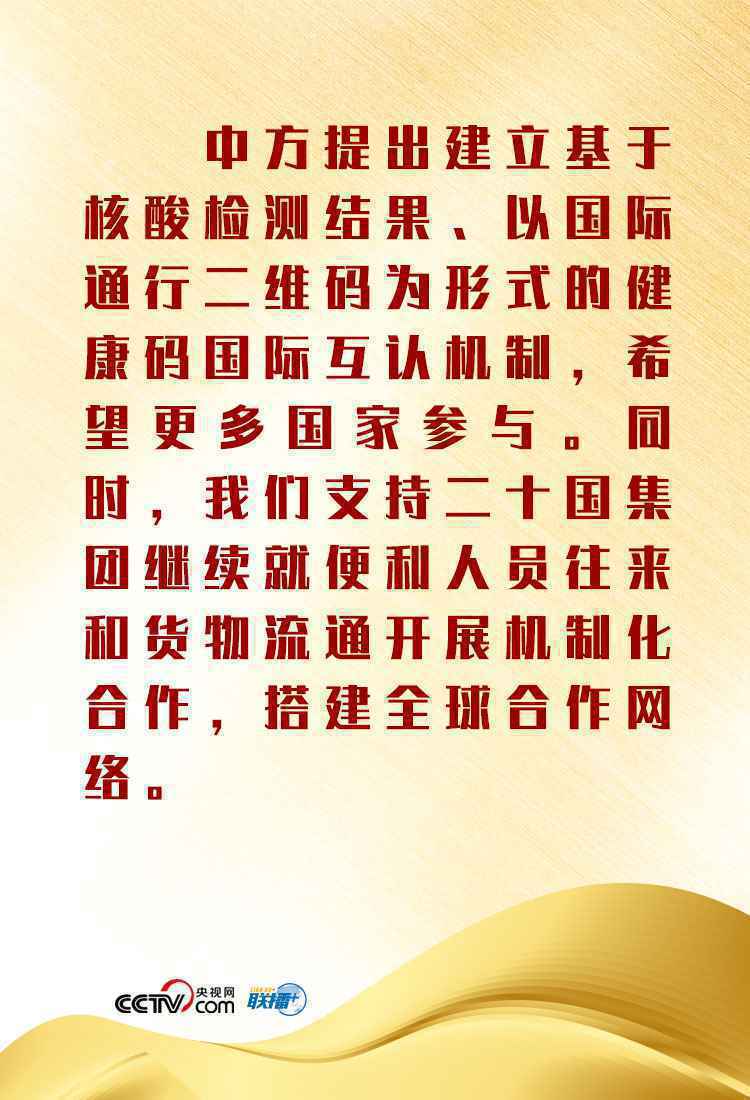 勠力战疫共创未来 习近平倡议G20在这四方面发力