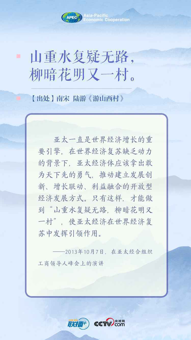 习近平“典”亮亚太合作共赢之路