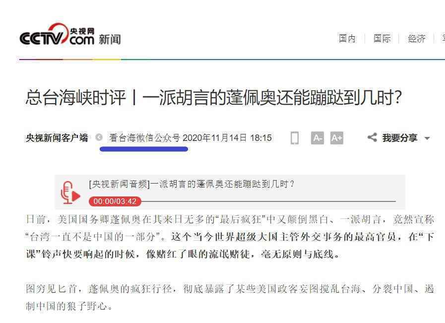 震慑“台独”!中央广电总台系列海峡时评引海内外舆论广泛关注