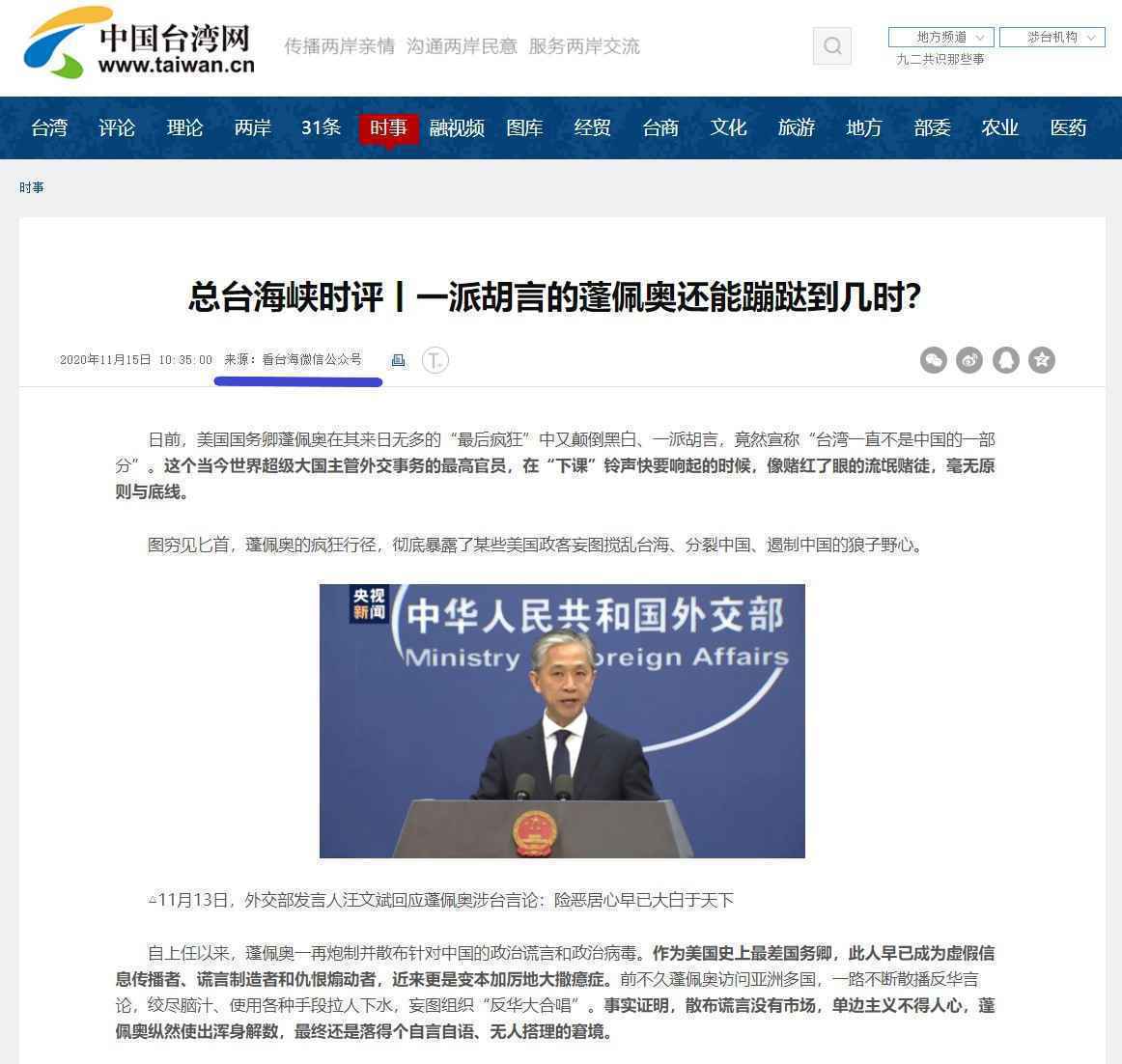 震慑“台独”!中央广电总台系列海峡时评引海内外舆论广泛关注