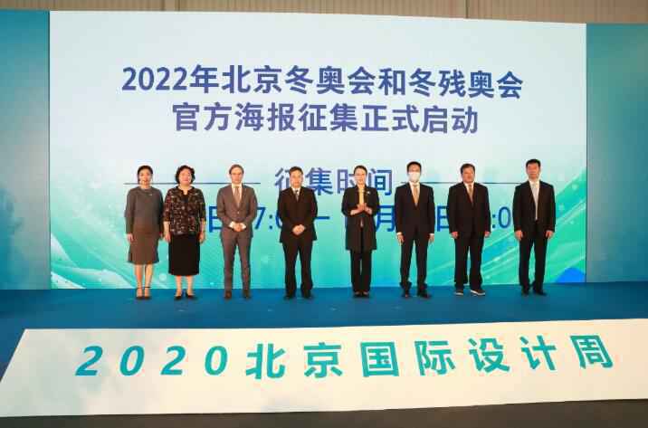 北京2022年冬奥会和冬残奥会官方海报征集启动