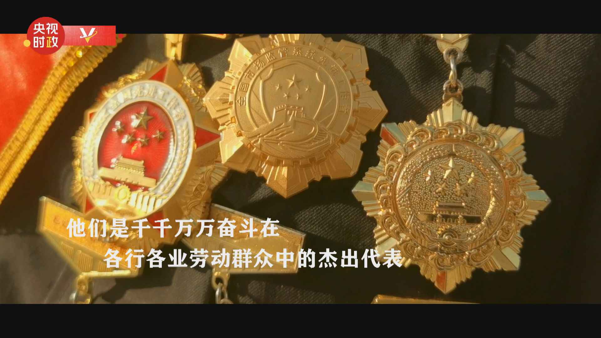 微纪录丨致敬劳动者 奋进新时代