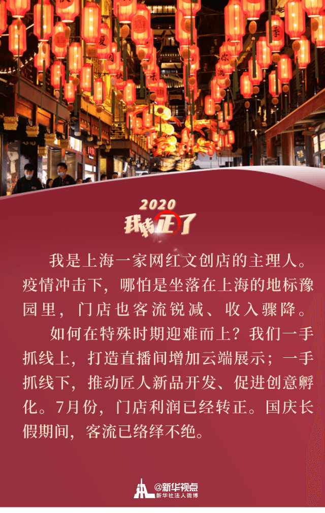 逆风破浪的中国经济 丨 “2020，我转正了！”