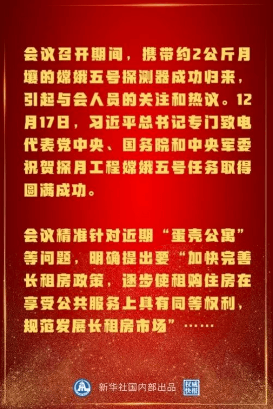 看！中央经济工作会议上，习近平总书记这样定向领航