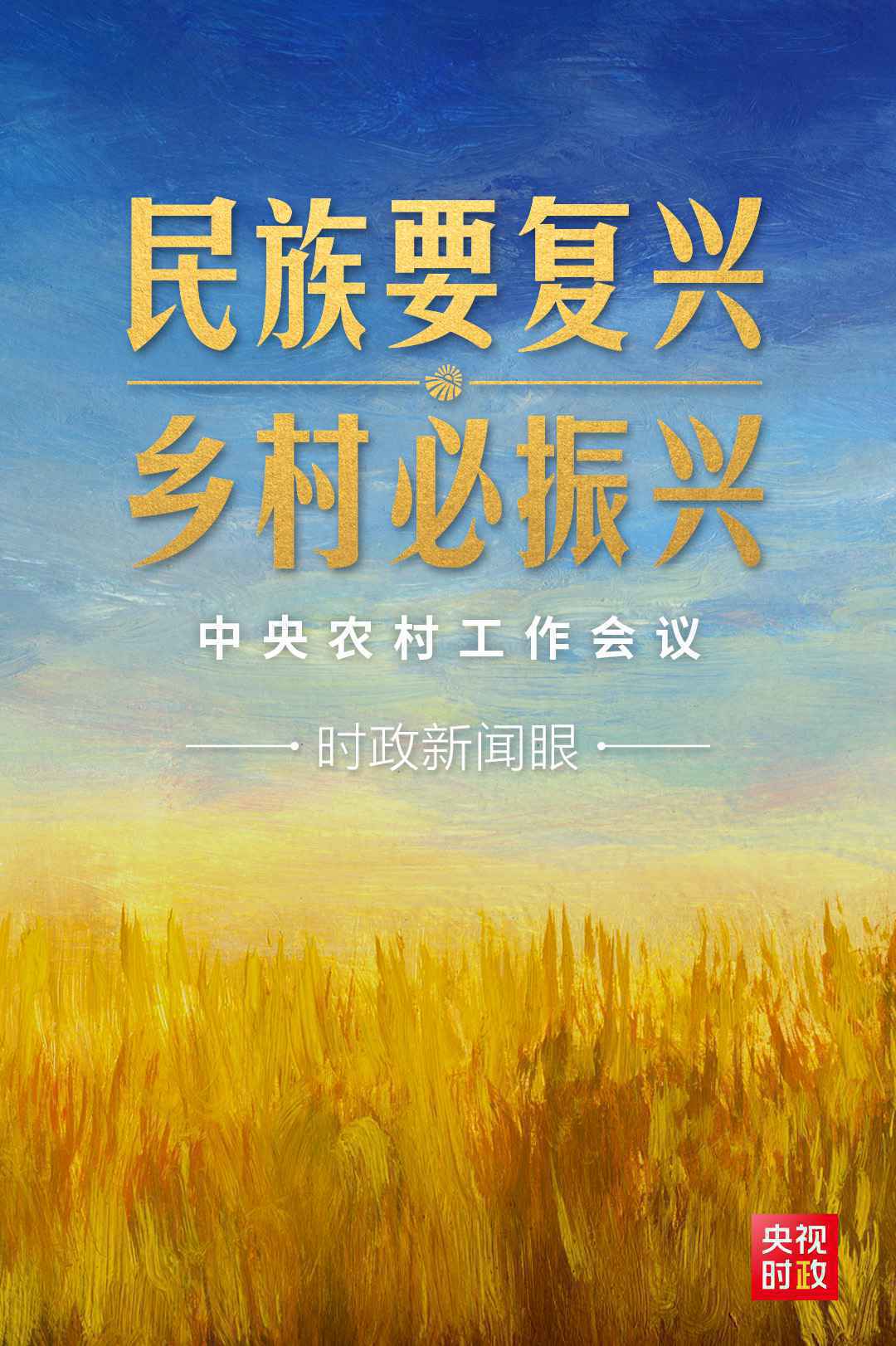 时政新闻眼丨这个重中之重的问题，习近平强调要用大历史观来看待