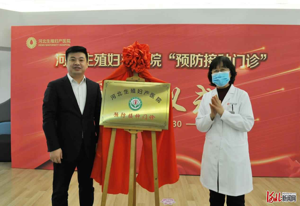 河北省首家可接种所有非免疫规划疫苗预防接种门诊开诊啦