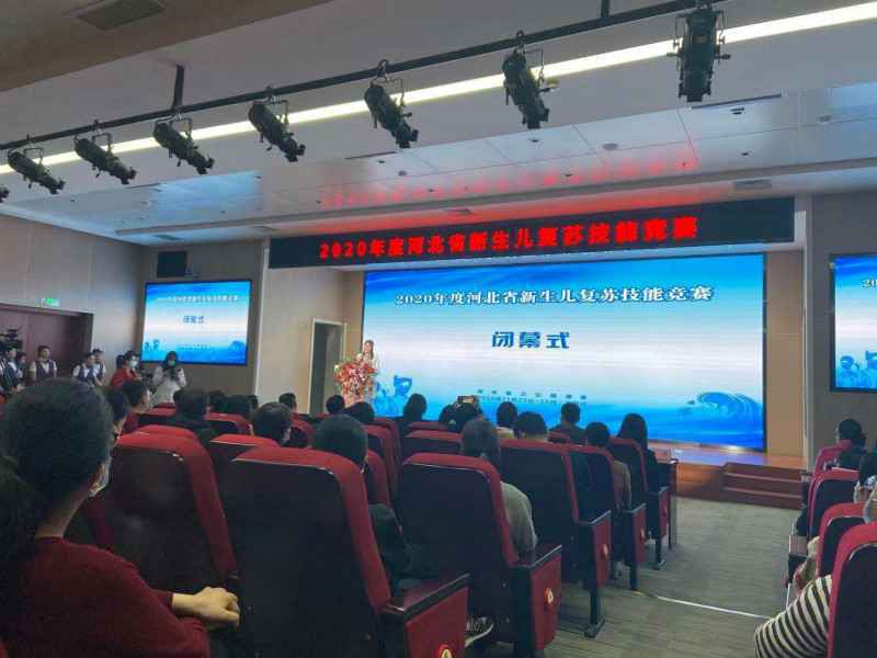 河北省举办2020年度全省新生儿复苏技能竞赛