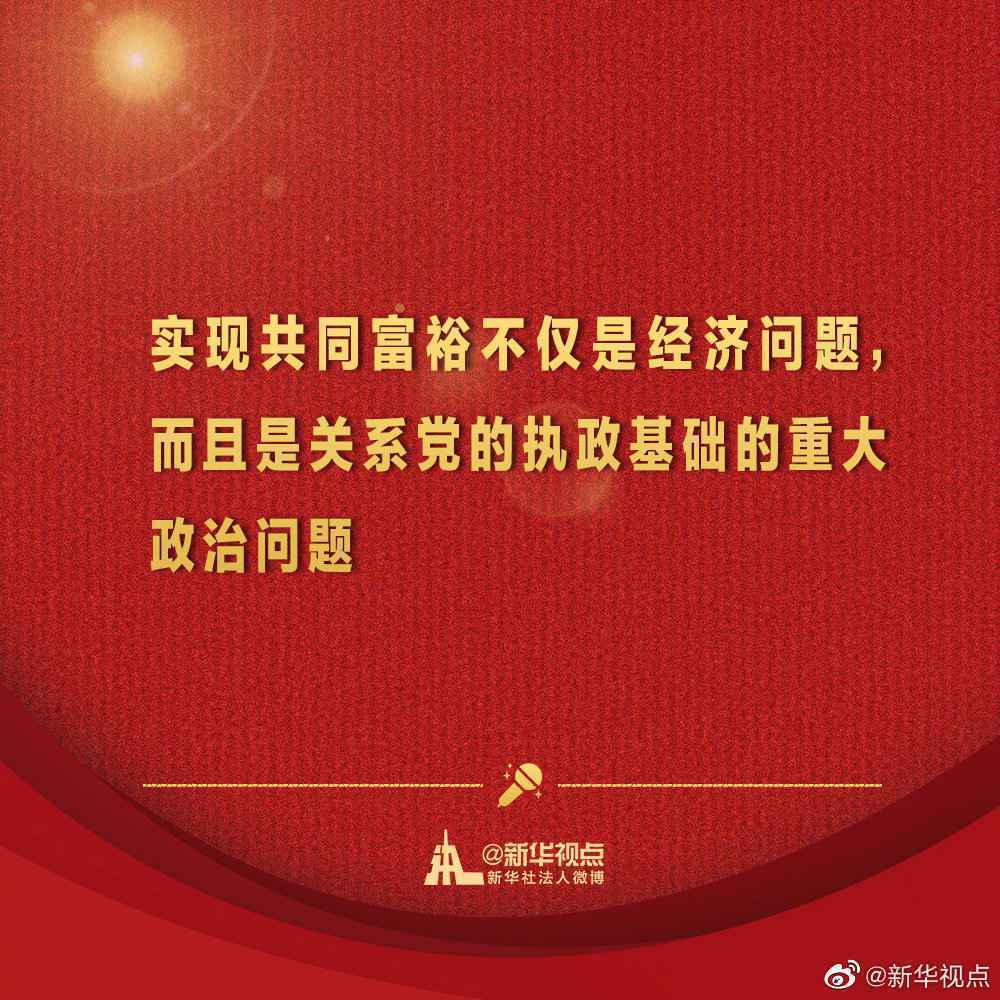 金句来了！习近平在省部级主要领导干部学习贯彻党的十九届五中全会精神专题研讨班开班式上发表重要讲话