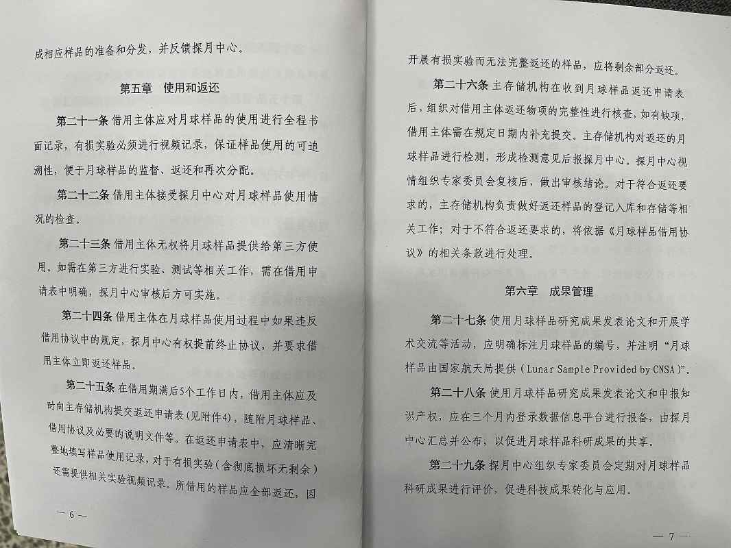 近2公斤的月壤将这么用！《月球样品管理办法》首次对外发布