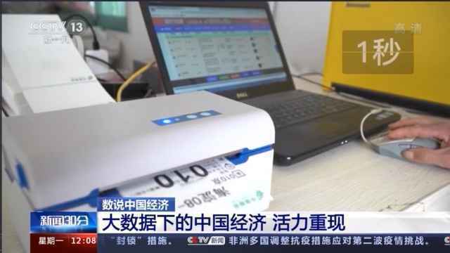 100万亿、2.3%……从数字看中国经济的活力“因子”