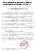 亚泰下放门将�凡至预备队 罚款10万、停