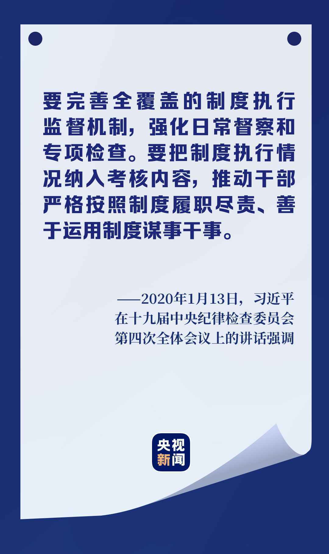 “严”字当头 一以贯之