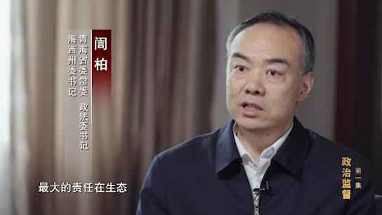 电视专题片《正风反腐就在身边》第一集:《政治监督》