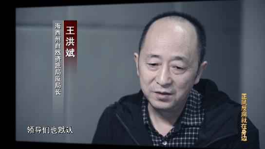 电视专题片《正风反腐就在身边》第一集:《政治监督》
