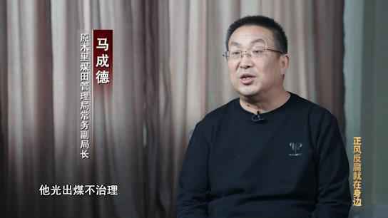 电视专题片《正风反腐就在身边》第一集:《政治监督》