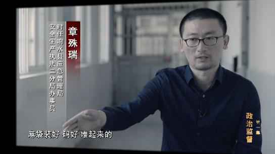 电视专题片《正风反腐就在身边》第一集:《政治监督》