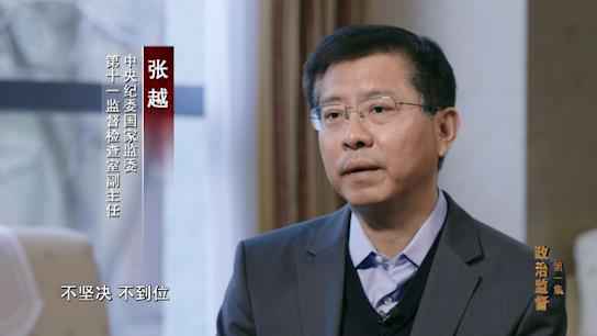 电视专题片《正风反腐就在身边》第一集:《政治监督》