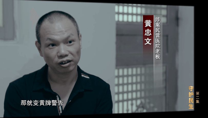 电视专题片《正风反腐就在身边》第二集：《守护民生》