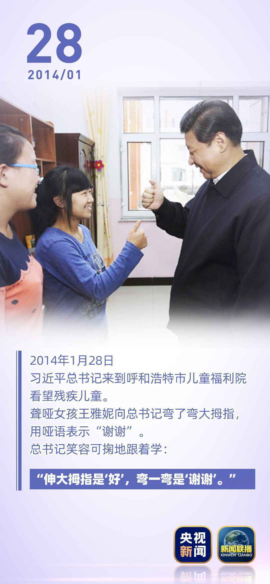 总书记为他们竖起了大拇指