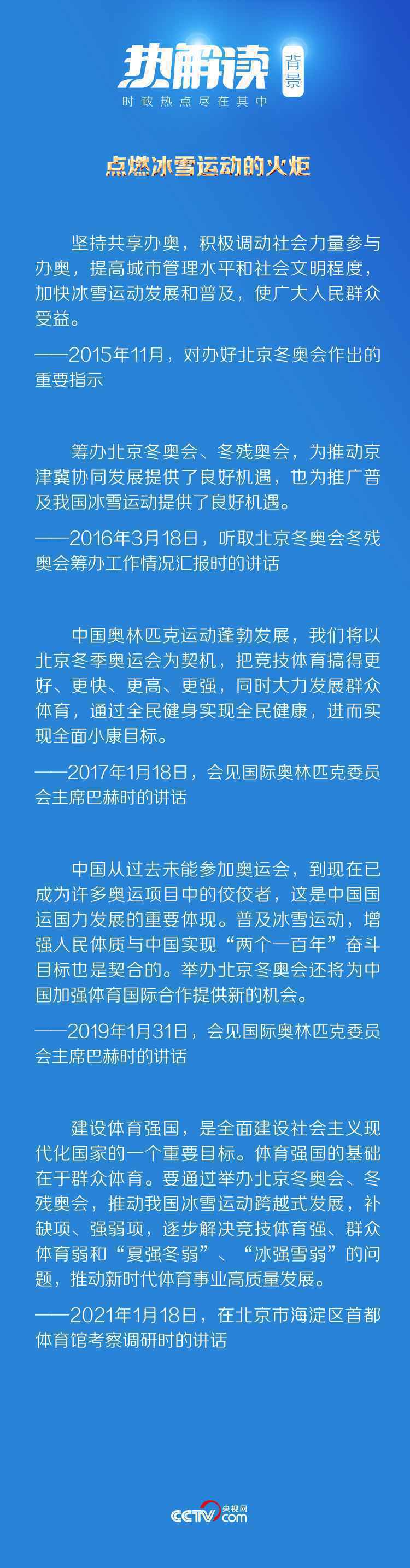 热解读 | 总书记新年首次考察聚焦冰雪运动，背后有何深意？