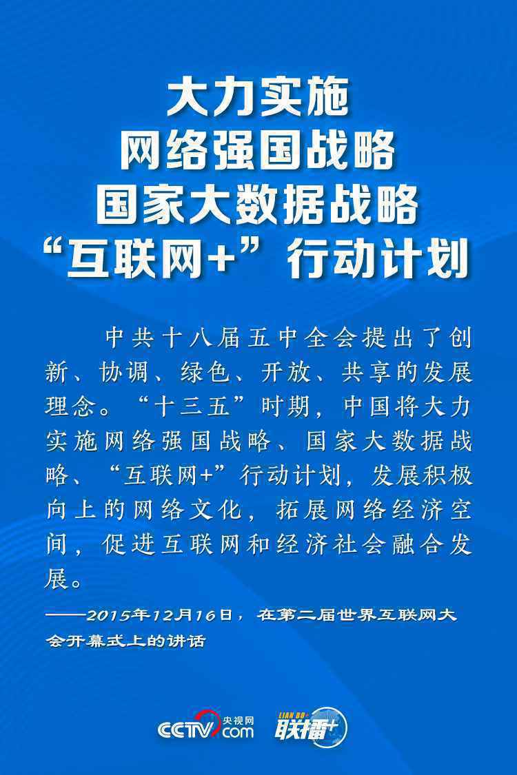 让网络强国之路越走越宽 牢记总书记这些指引