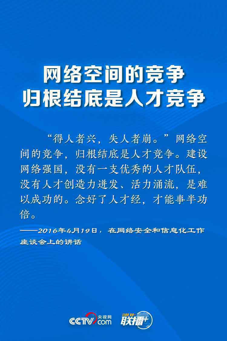 让网络强国之路越走越宽 牢记总书记这些指引