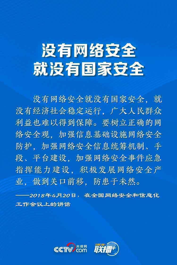 让网络强国之路越走越宽 牢记总书记这些指引