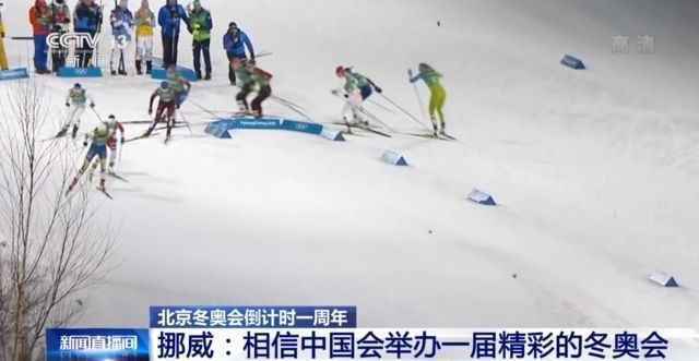挪威国家队：相信中国会举办一届精彩的冬奥会