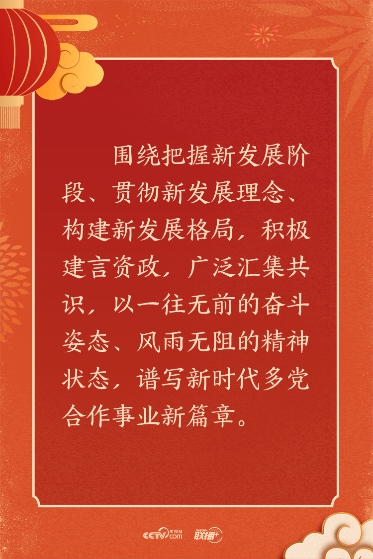 联播+丨同心同德 团结奋斗 习近平这样领航新时代多党合作