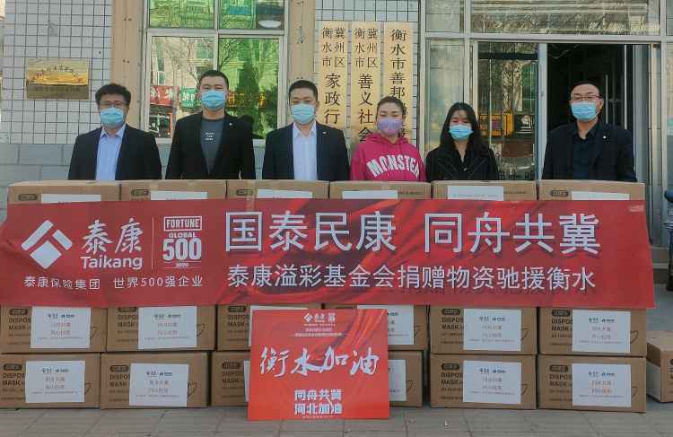 泰康溢彩30万防疫物资驰援河北各地保障复工复产