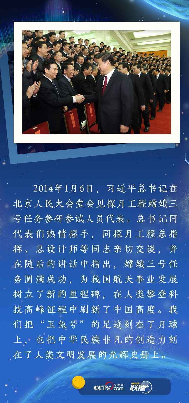 开启星际探测新征程 习近平寄望“嫦娥”探月