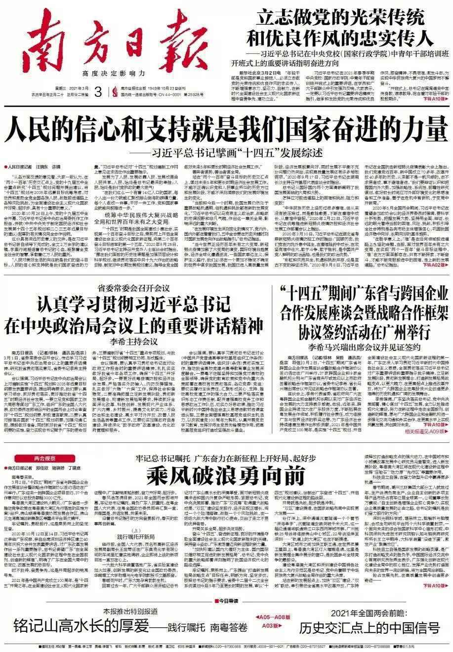 两会观察:乘风破浪勇向前
