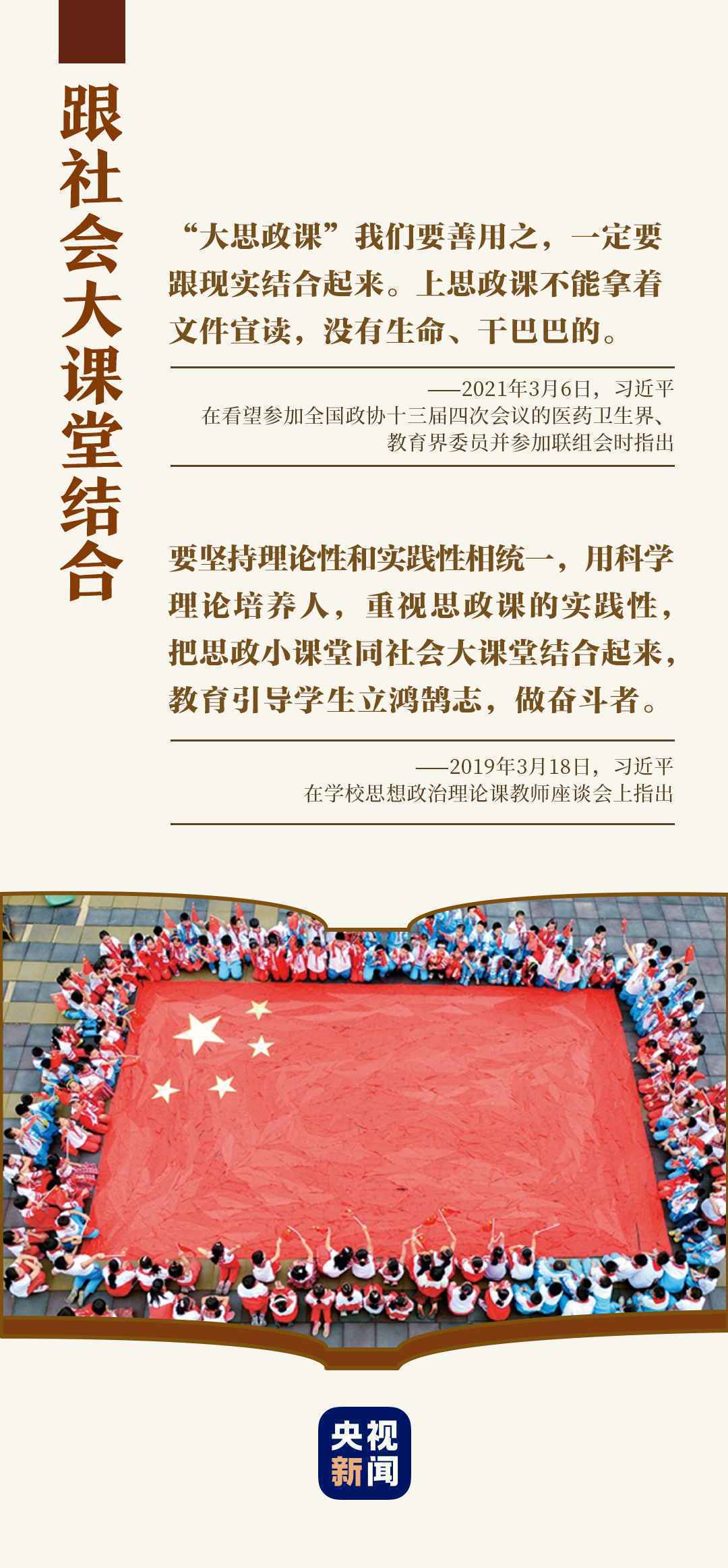 习近平非常关心的这堂课，该怎么上？