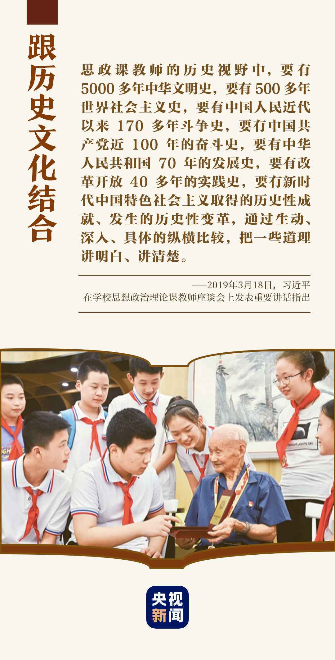 习近平非常关心的这堂课，该怎么上？