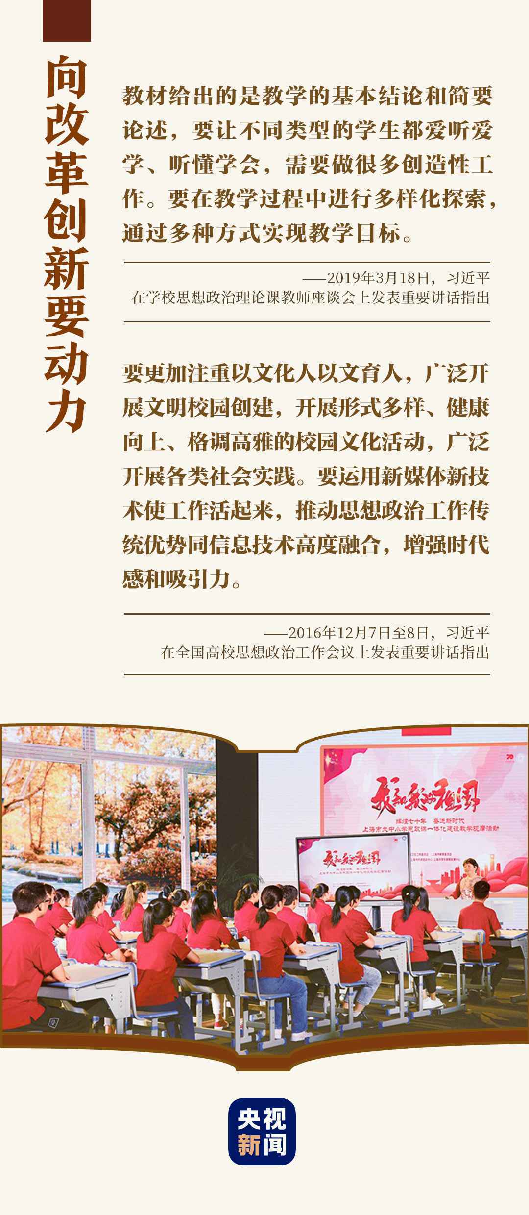习近平非常关心的这堂课，该怎么上？