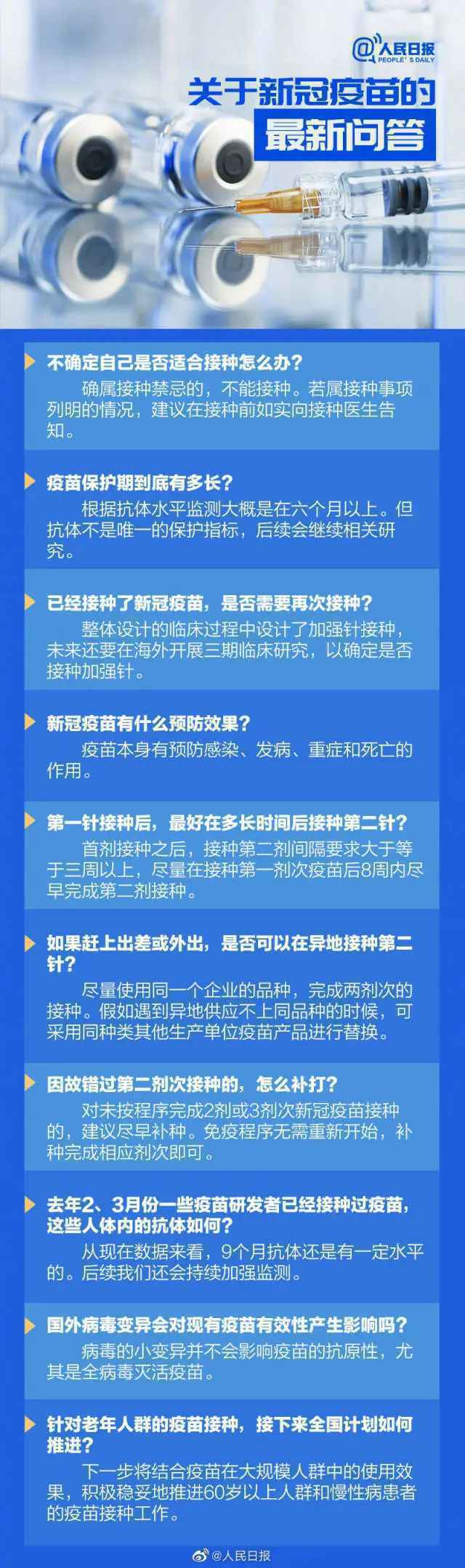 新冠疫苗接种十个最新要点