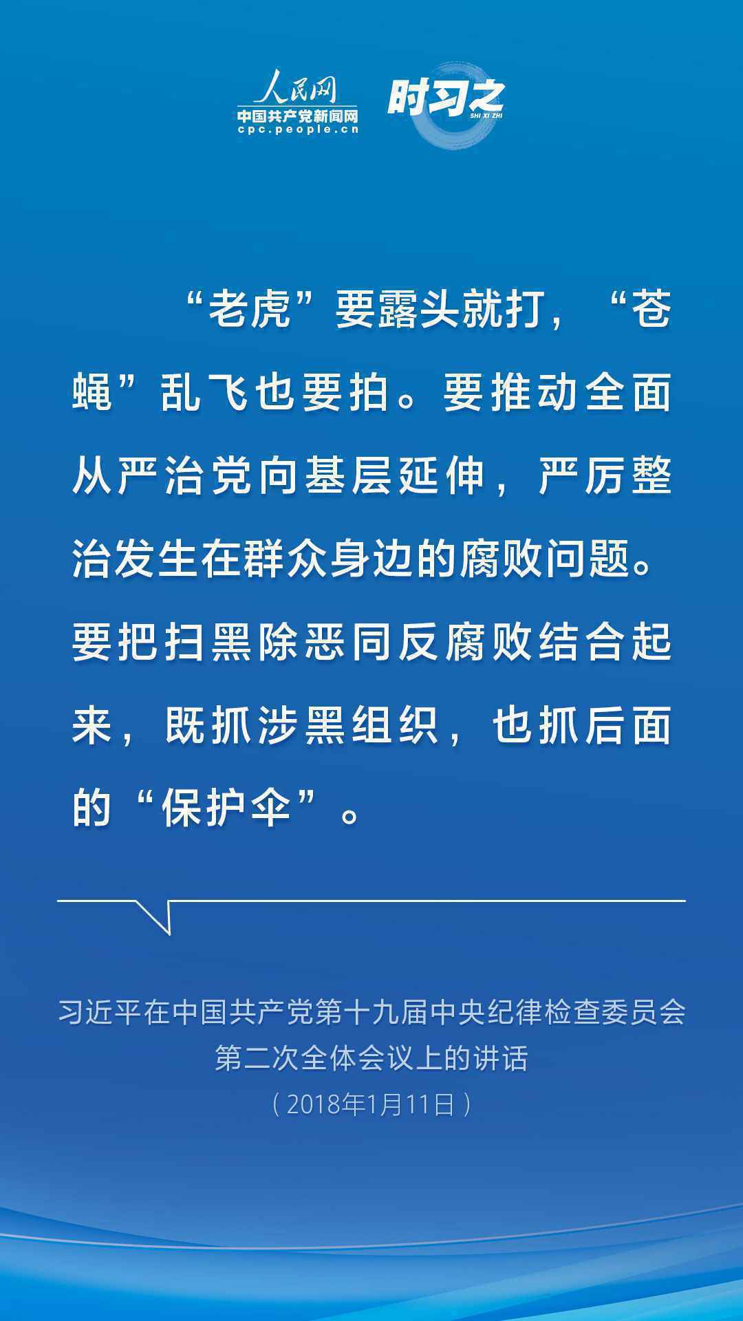 亮剑扫黑除恶 习近平为平安中国建设夯石筑基