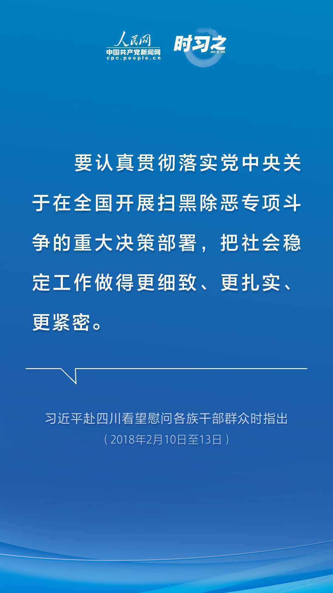 亮剑扫黑除恶 习近平为平安中国建设夯石筑基