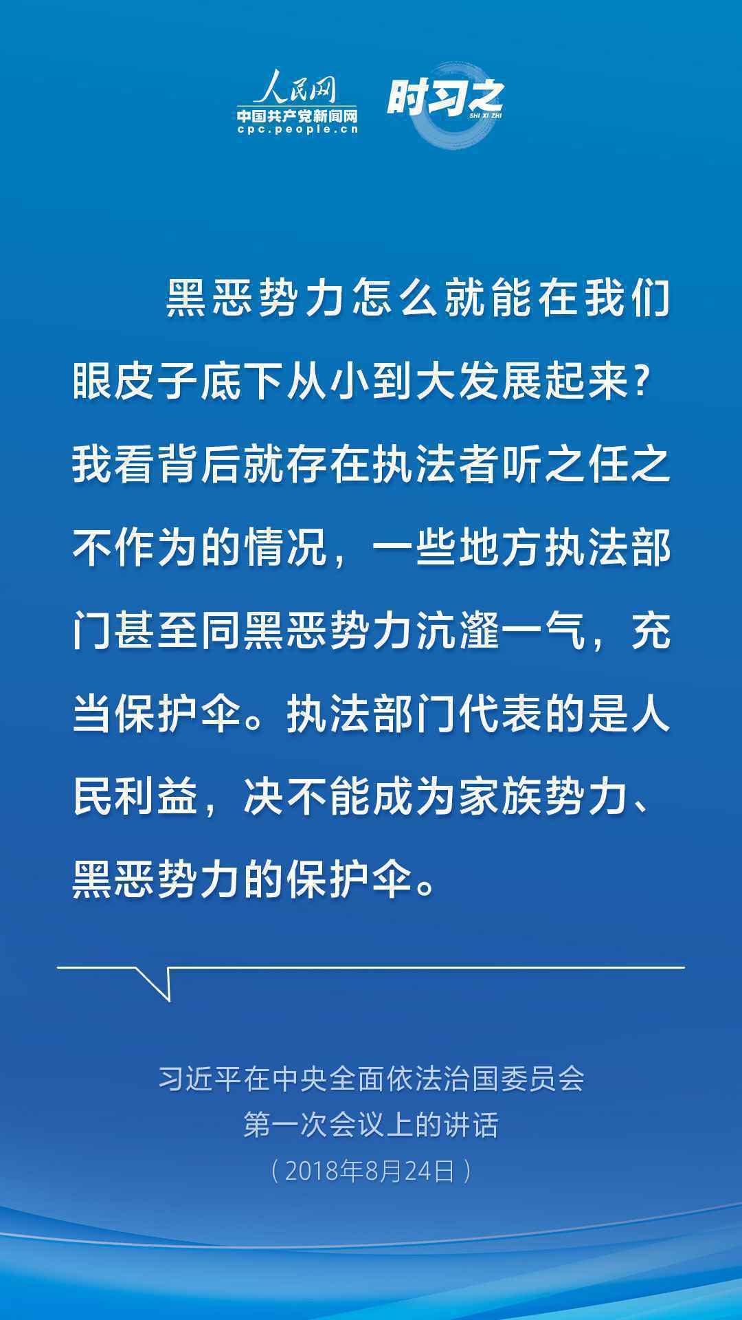 亮剑扫黑除恶 习近平为平安中国建设夯石筑基