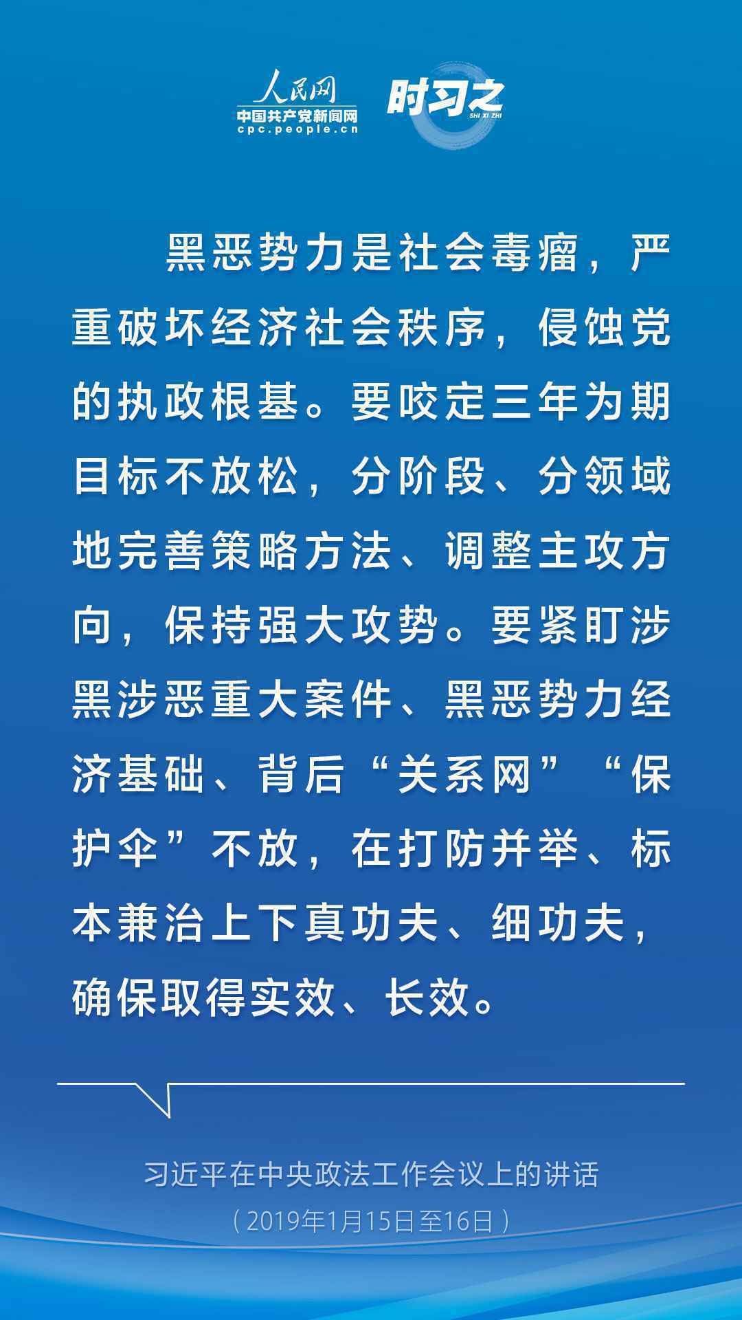 亮剑扫黑除恶 习近平为平安中国建设夯石筑基