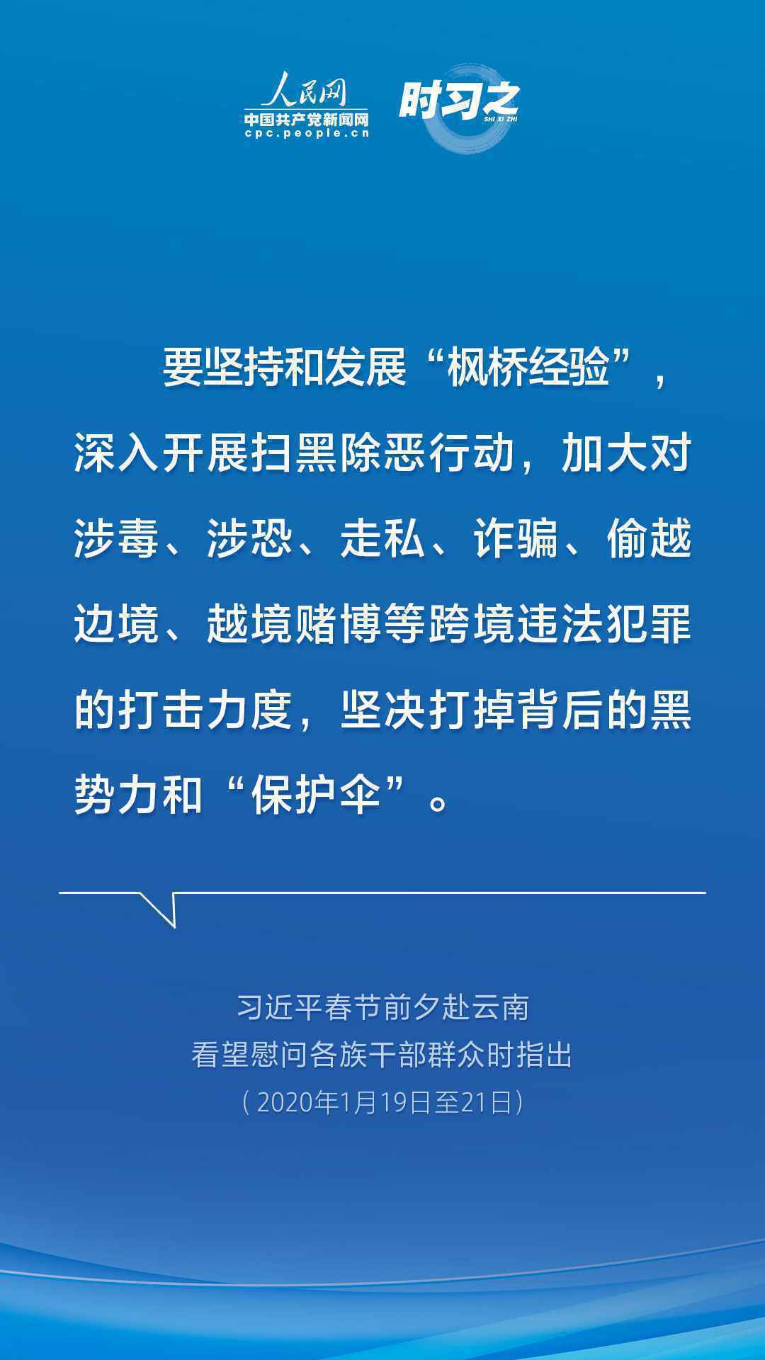 亮剑扫黑除恶 习近平为平安中国建设夯石筑基