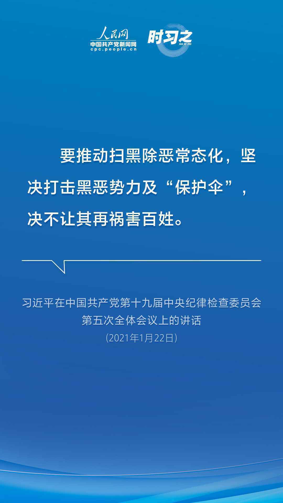 亮剑扫黑除恶 习近平为平安中国建设夯石筑基