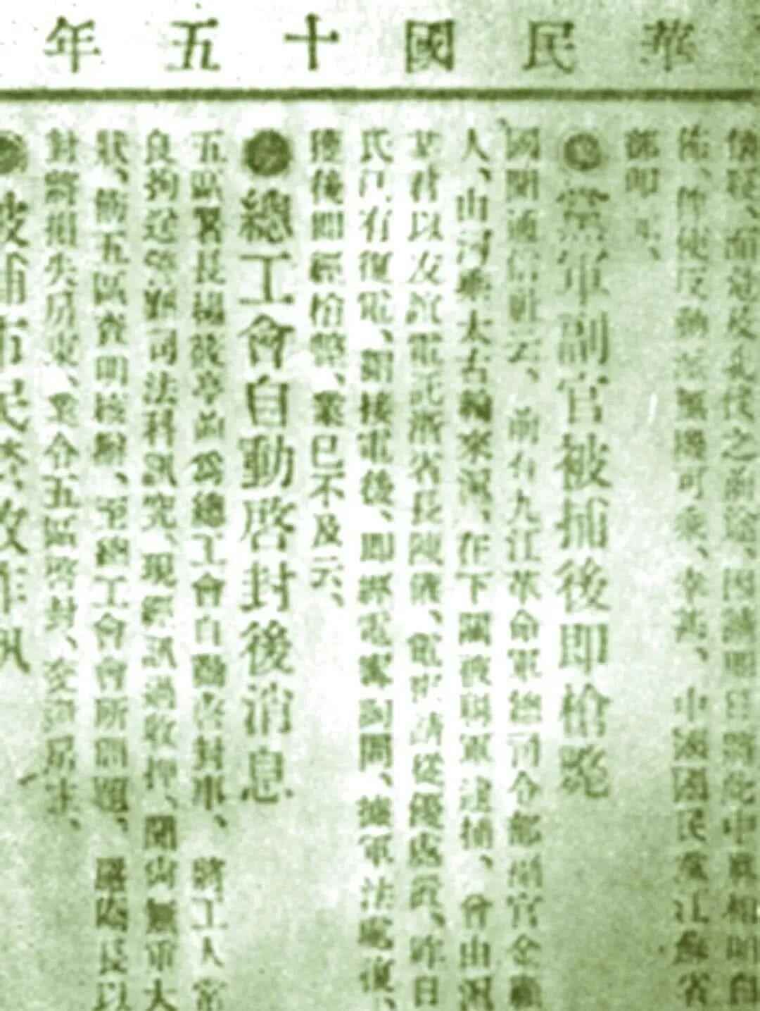 救国者！第一位牺牲在雨花台的军事干部