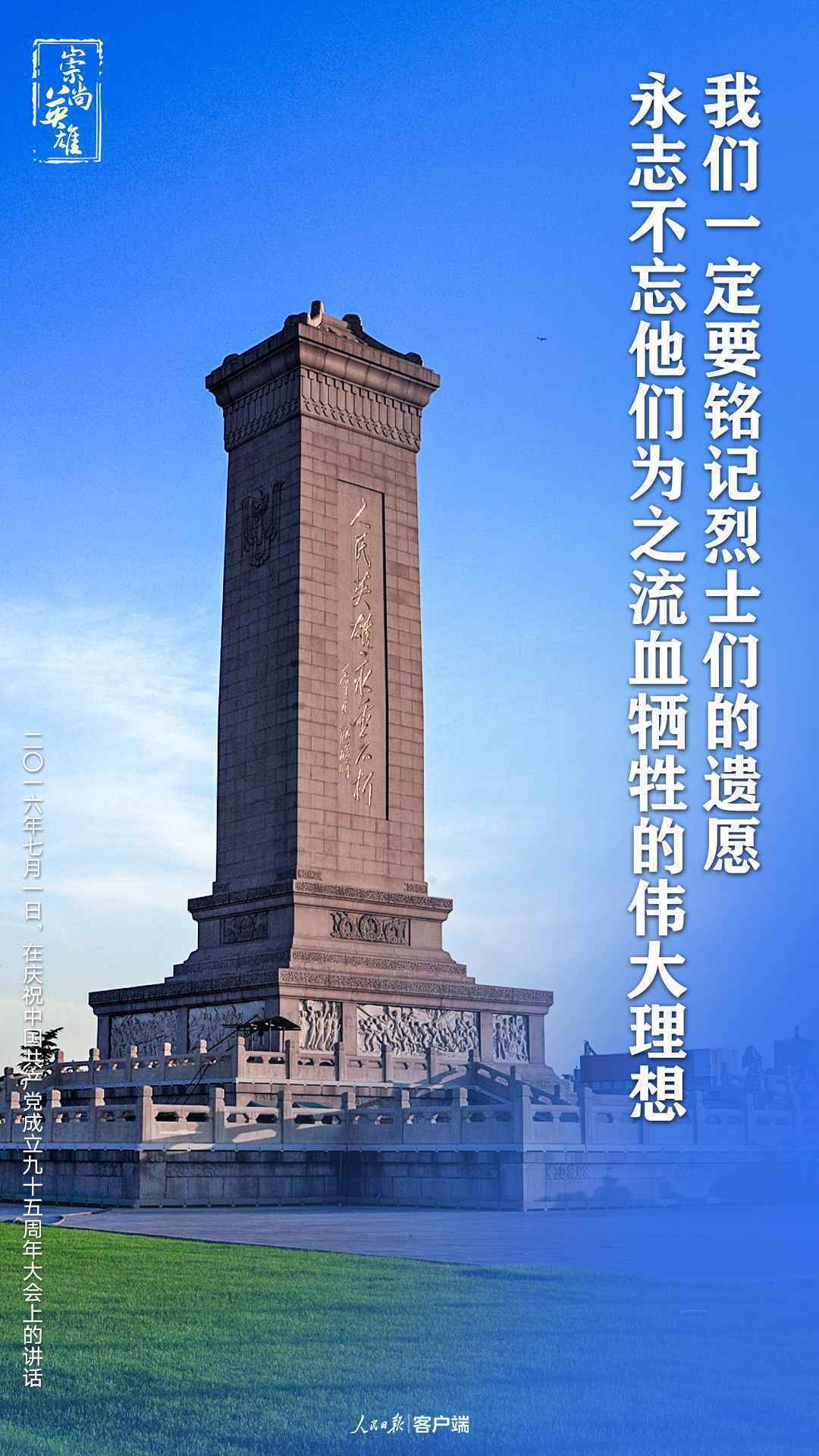 习近平的英雄情怀