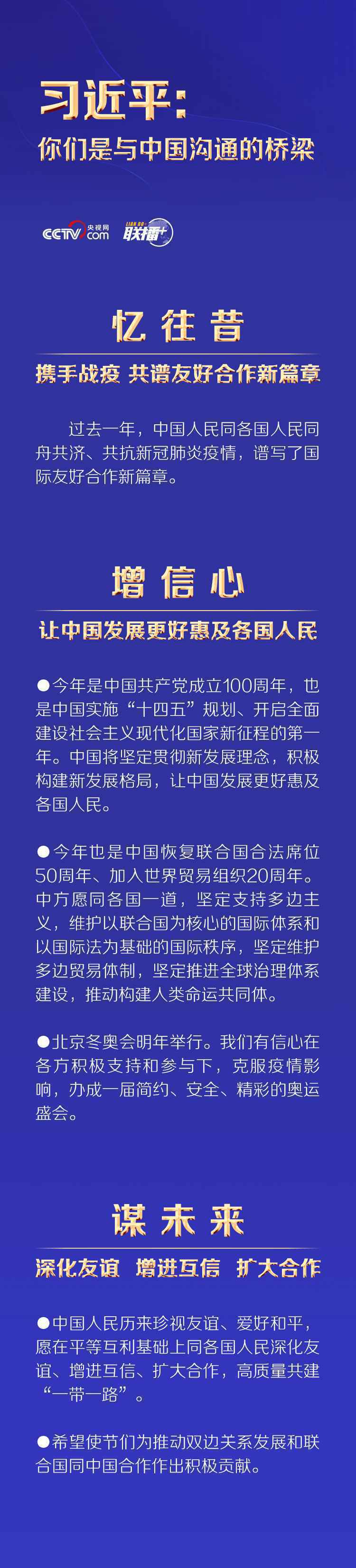 习近平：你们是与中国沟通的桥梁