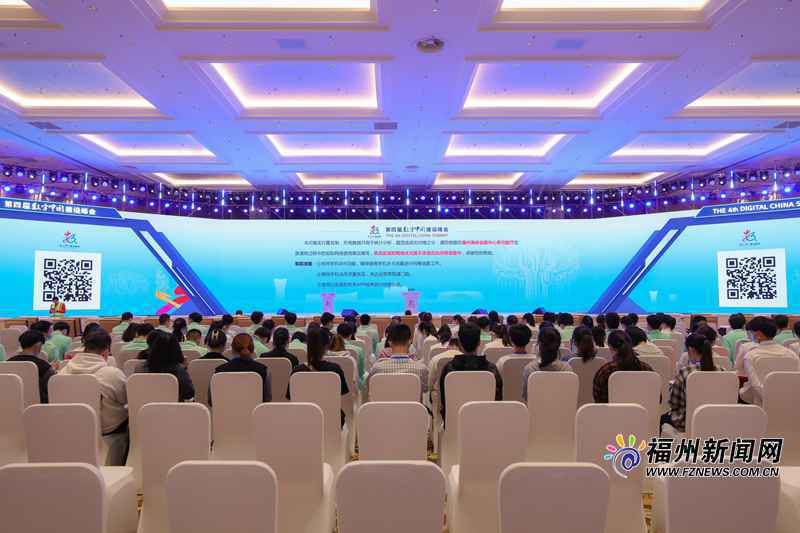 第四届数字中国建设峰会全要素综合演练举行