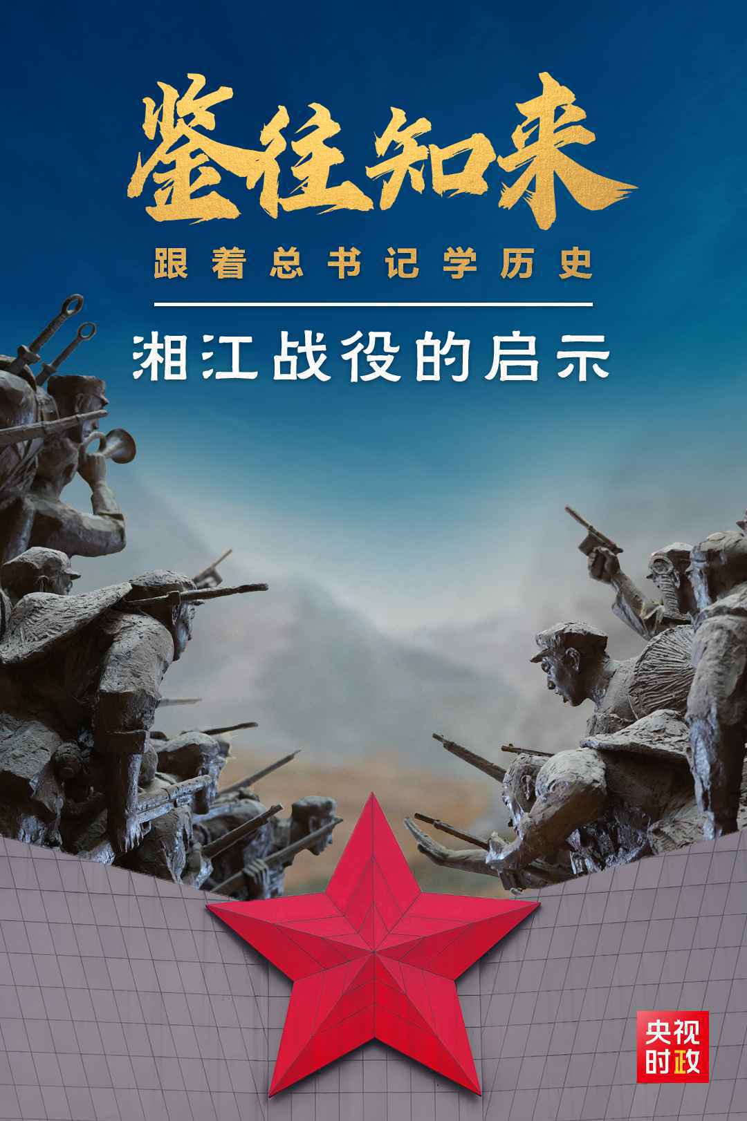 鉴往知来丨跟着总书记学历史：发生在80多年前的这场战役，习近平为何如此萦怀？